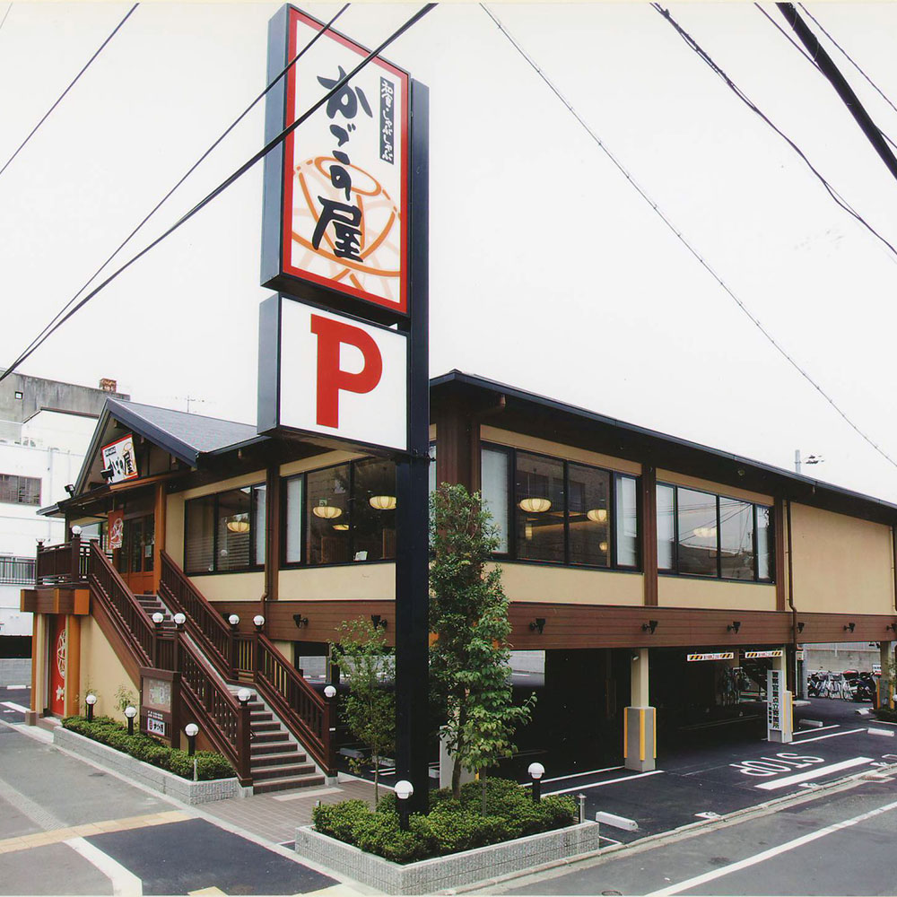 Images かごの屋 北大路下鴨店