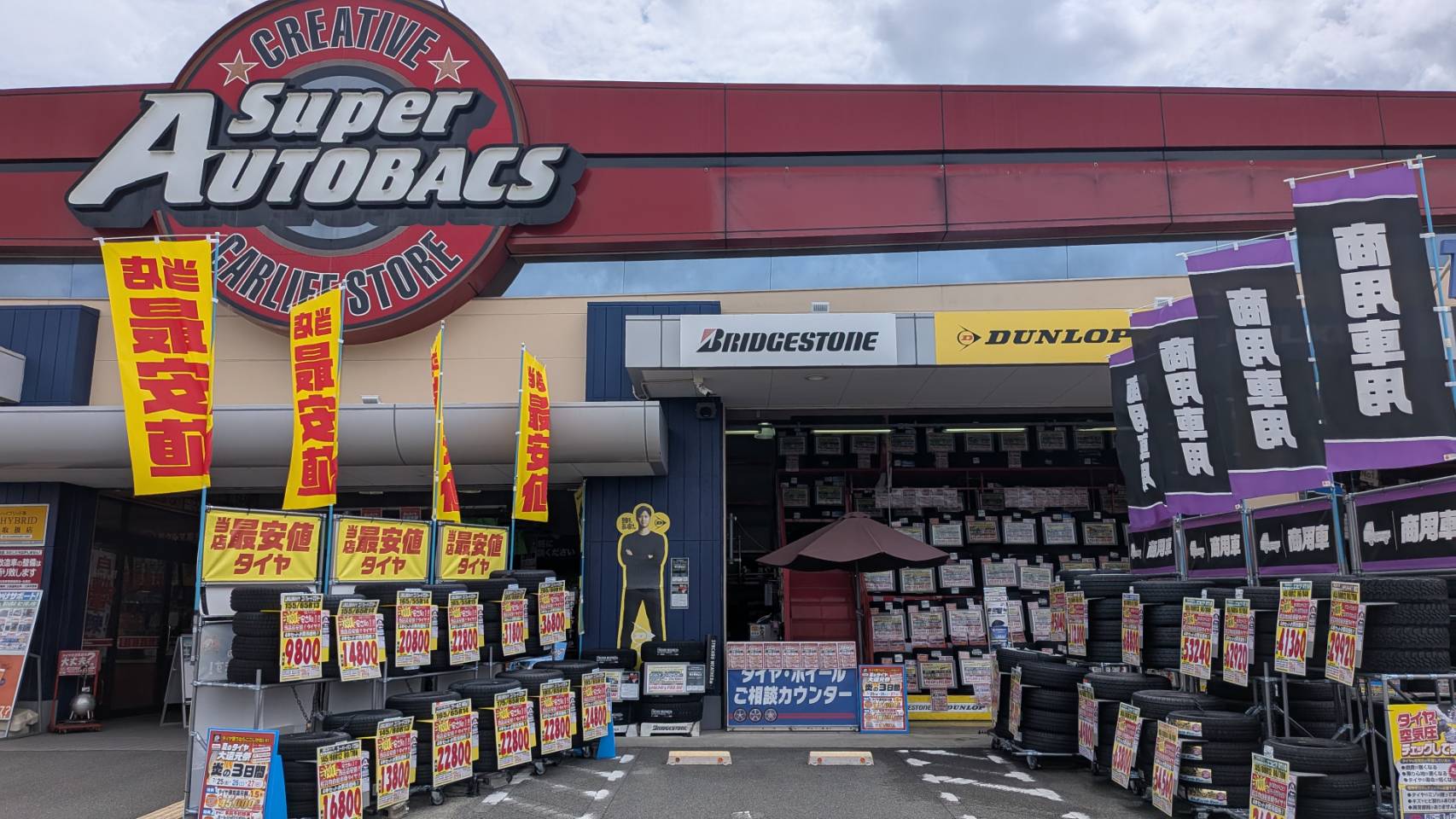 Images スーパーオートバックス 外環四条畷