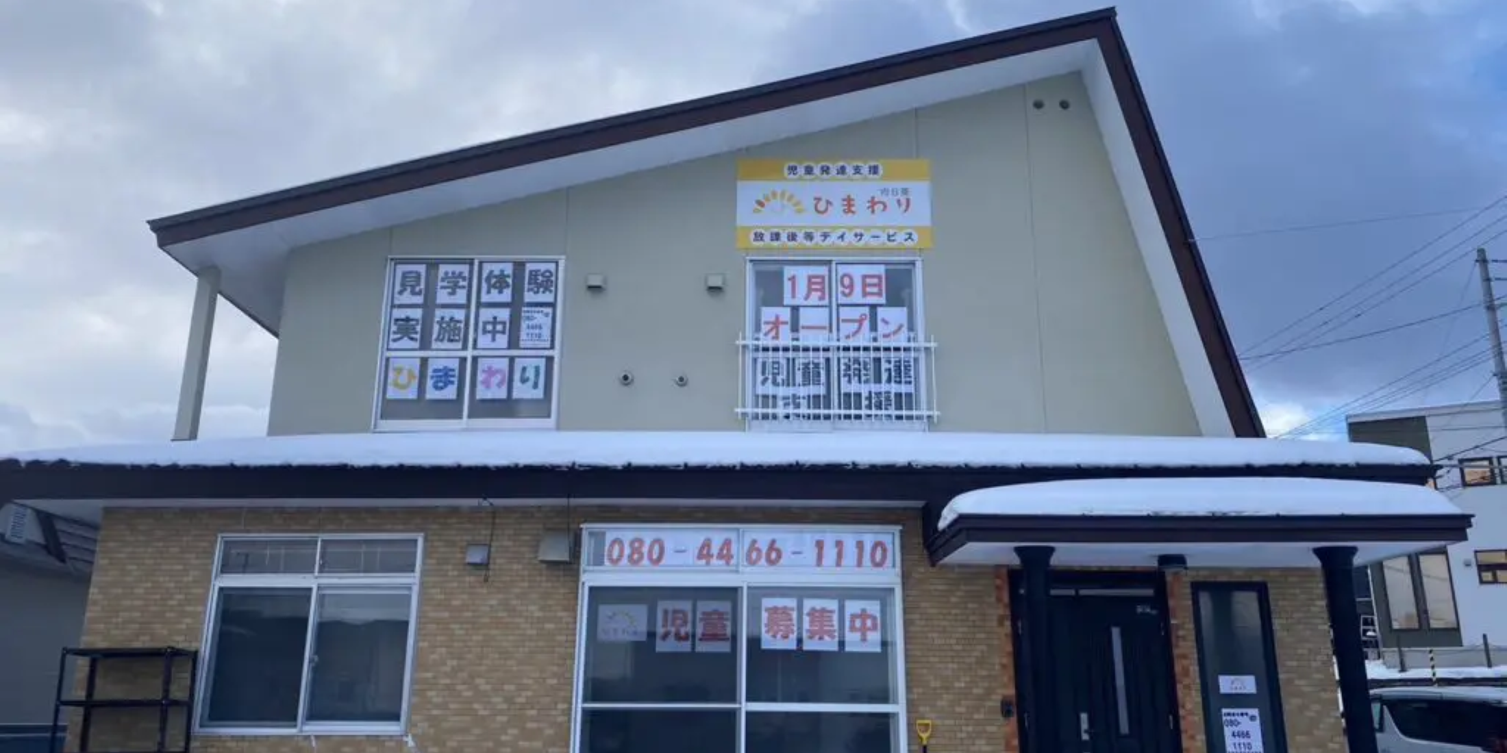 Images 児童発達支援 放課後等デイサービス 向日葵