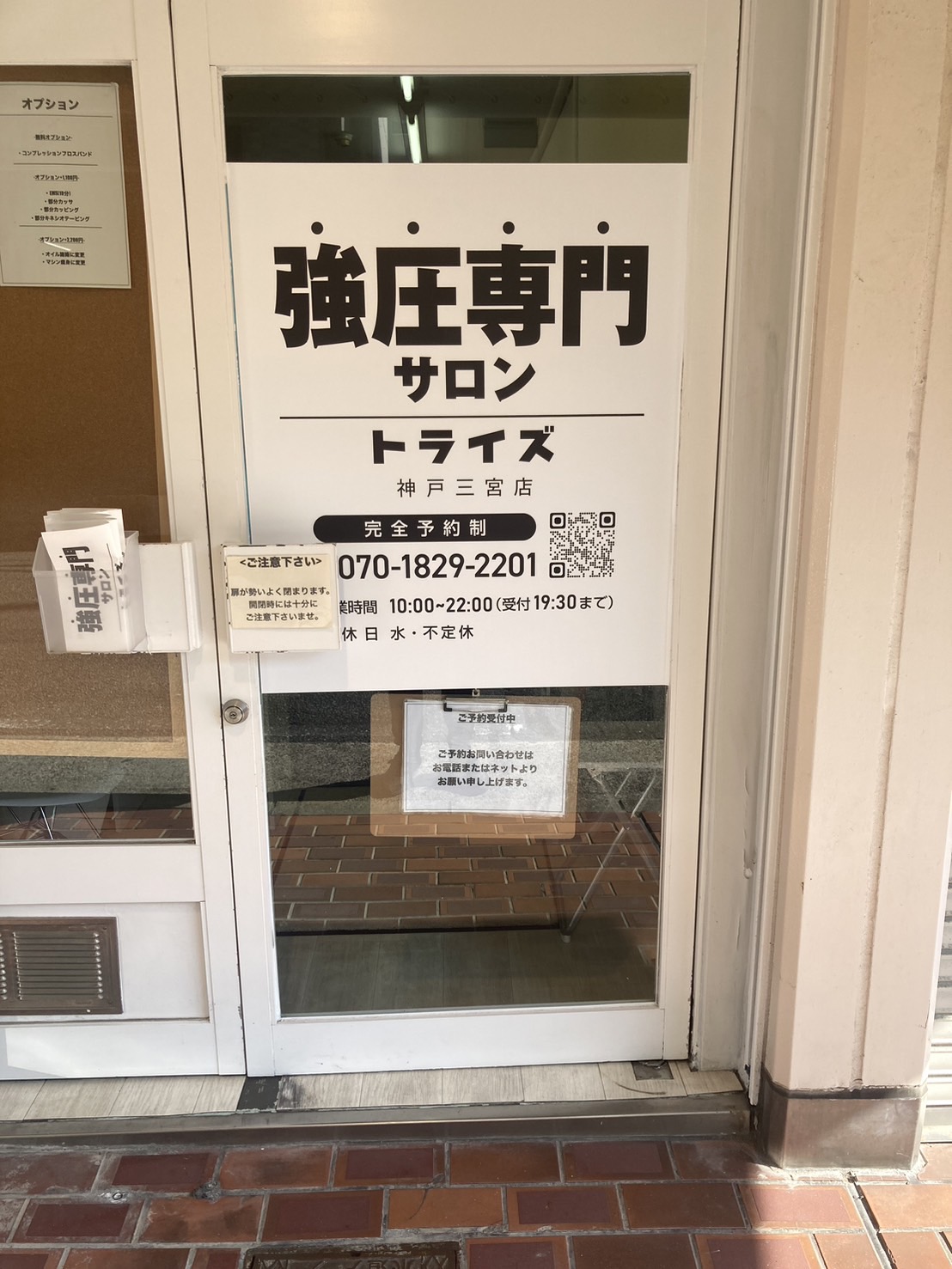 Images 強圧専門サロン　トライズ　神戸三宮店