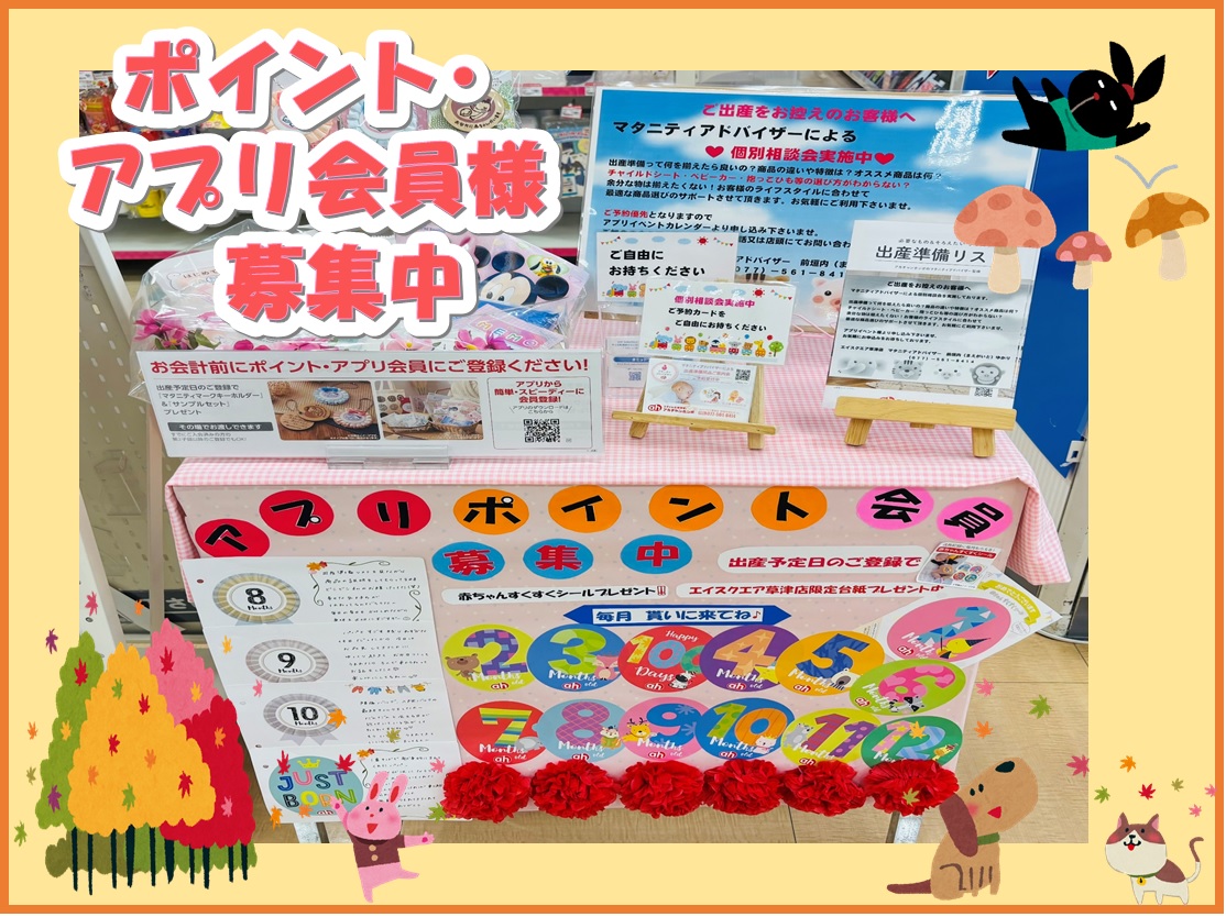 エイスクエア草津店｜ベビー用品・マタニティ用品のアカチャンホンポ