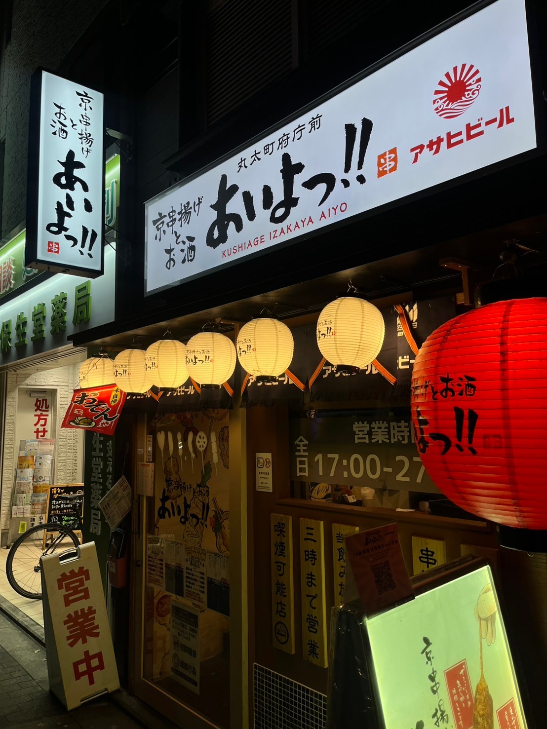 Images あいよっ！丸太町府庁前店