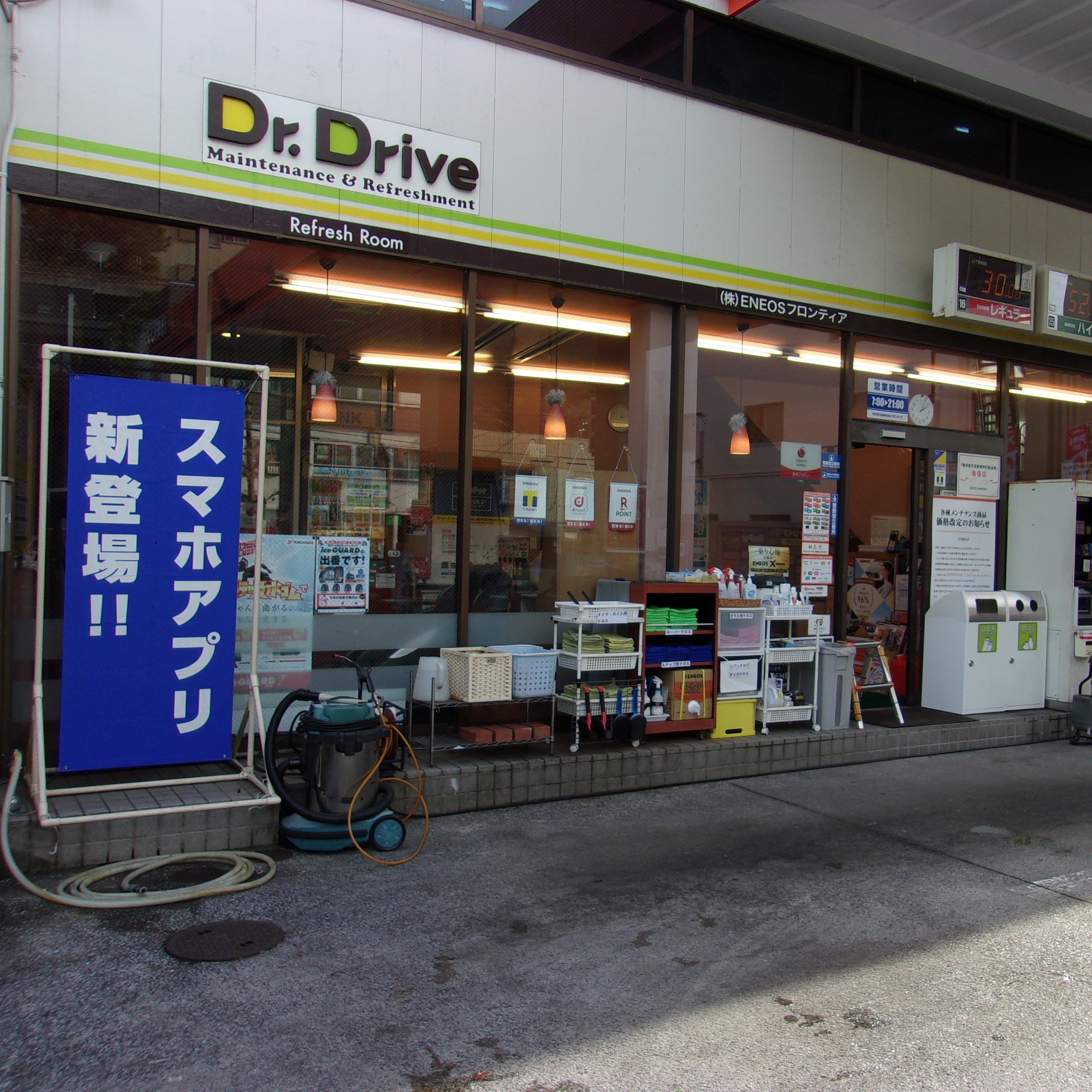 Images ENEOS Dr.Drive横須賀上町店(ENEOSフロンティア)