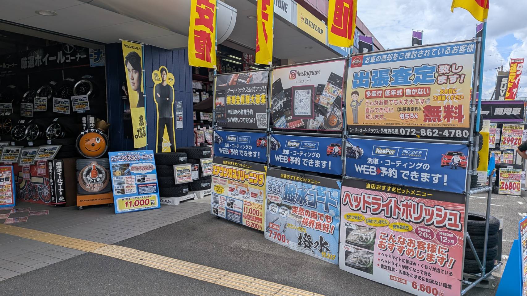 Images スーパーオートバックス 外環四条畷