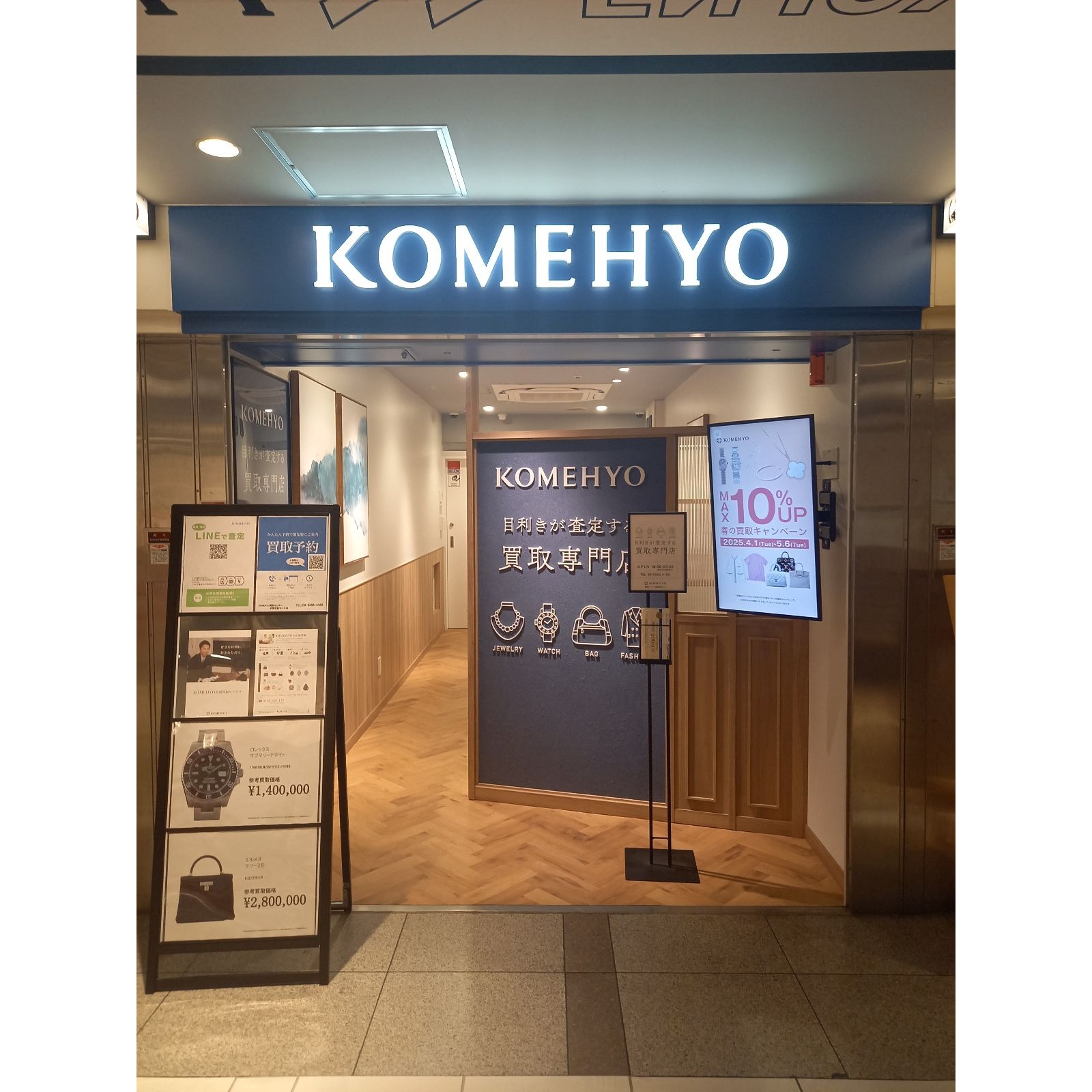 KOMEHYO（コメ兵）買取センター京橋京阪モール Logo
