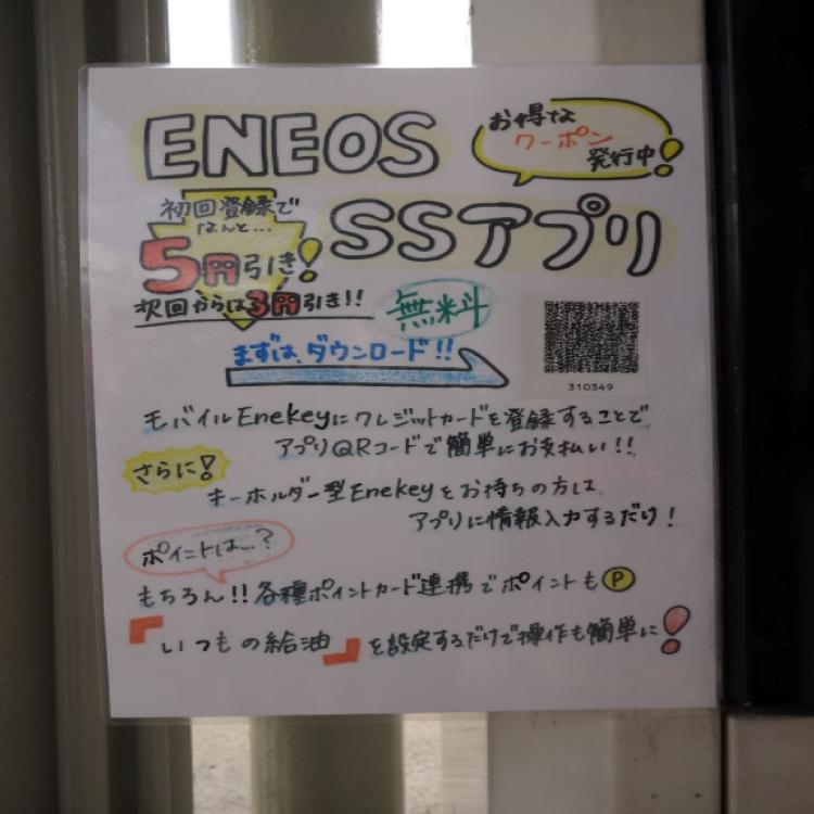 Images ENEOS セルフ大井松田SS(ENEOSフロンティア)