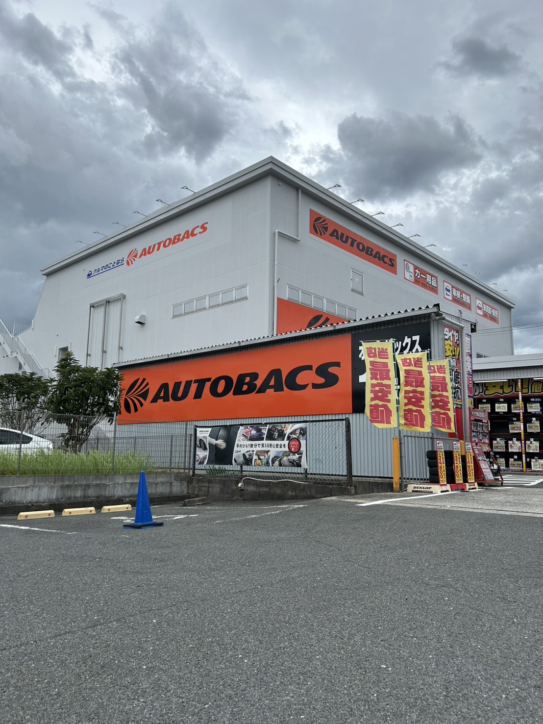 Images オートバックス セブン東大阪