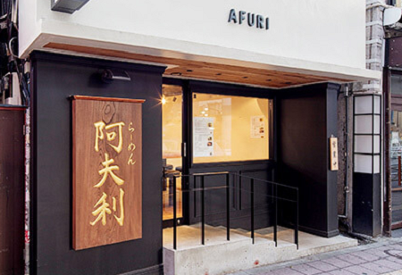 Images AFURI 三軒茶屋