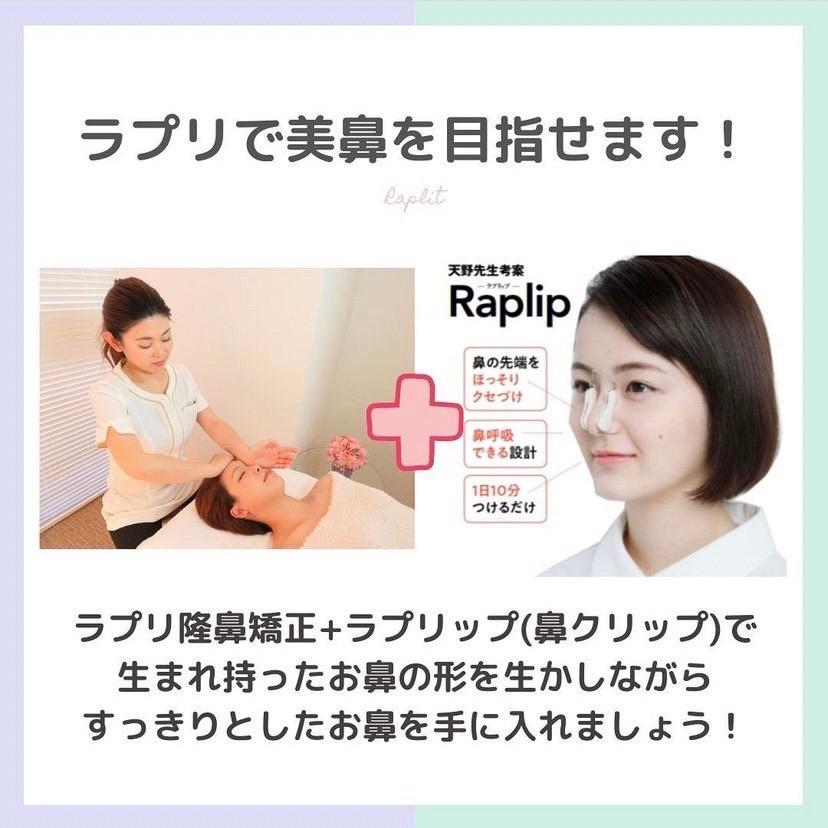 Images 隆鼻矯正専門店 Raplit 福岡博多店 (ラプリ)