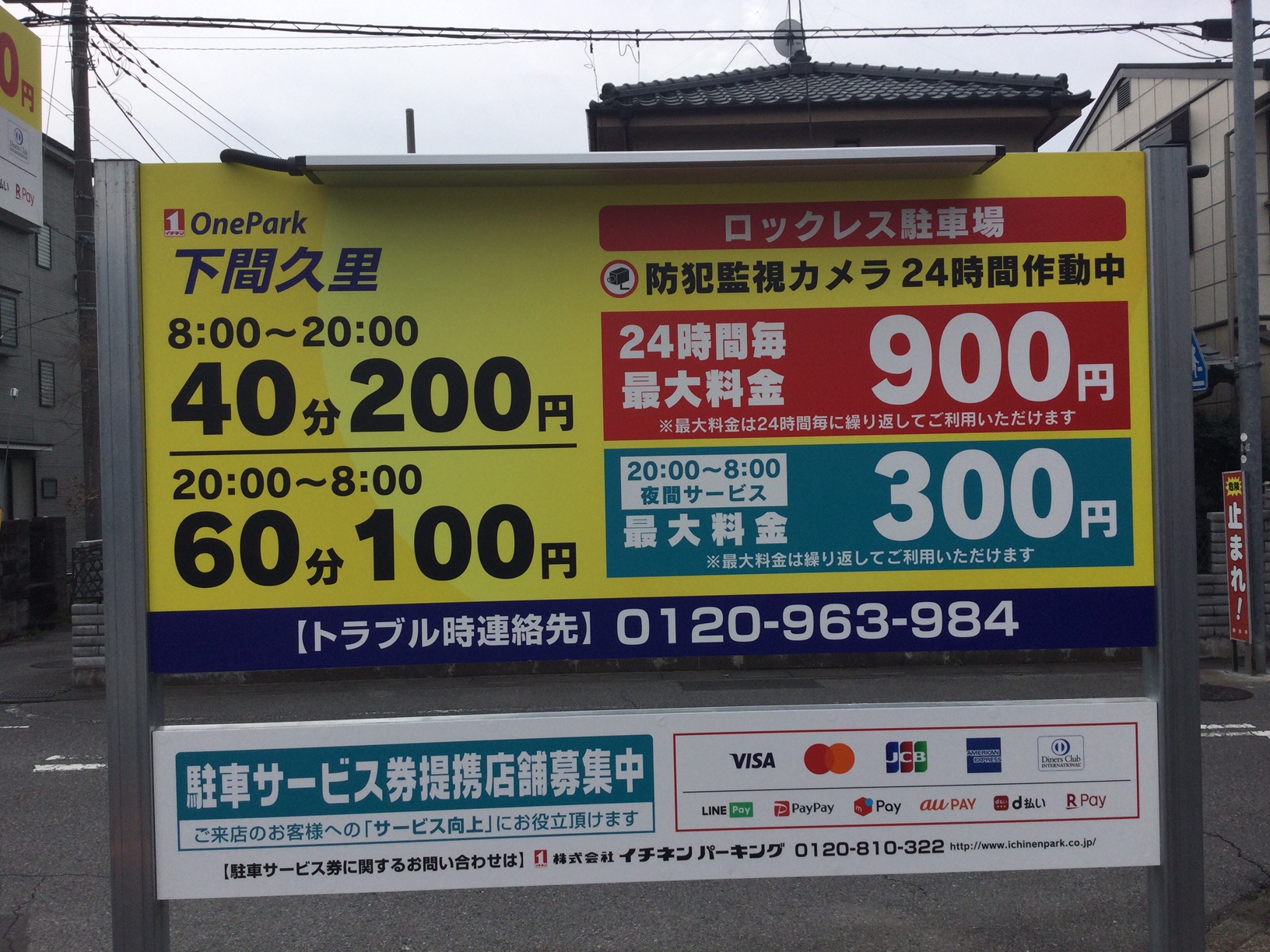 Images One Park下間久里