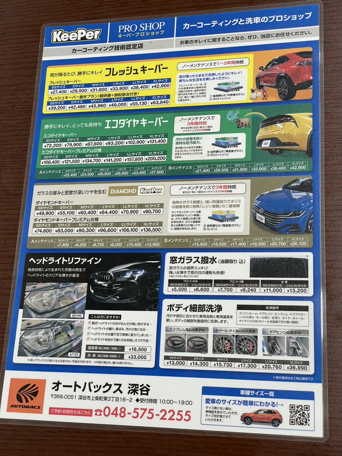Images オートバックス 深谷