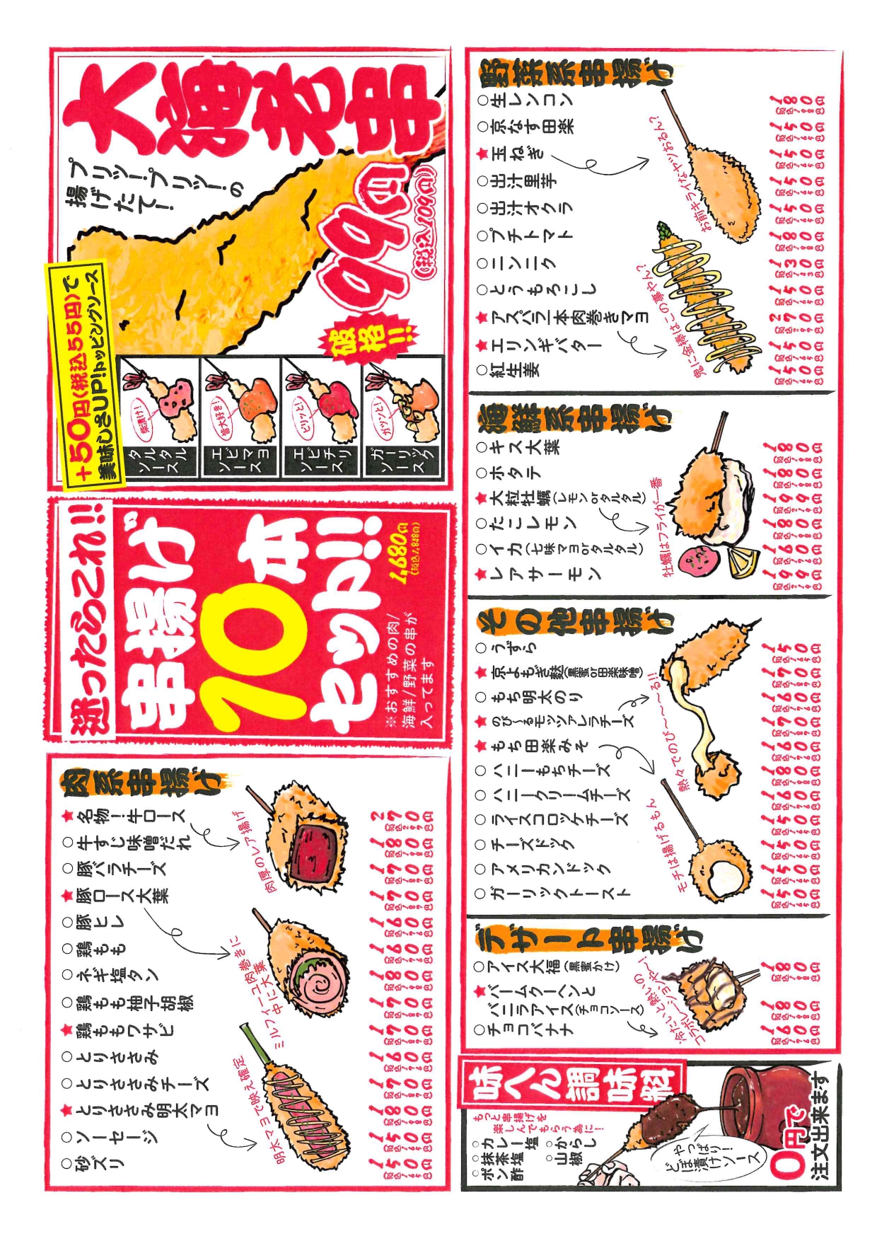 Images あいよっ！二条駅店（三条会商店街内）
