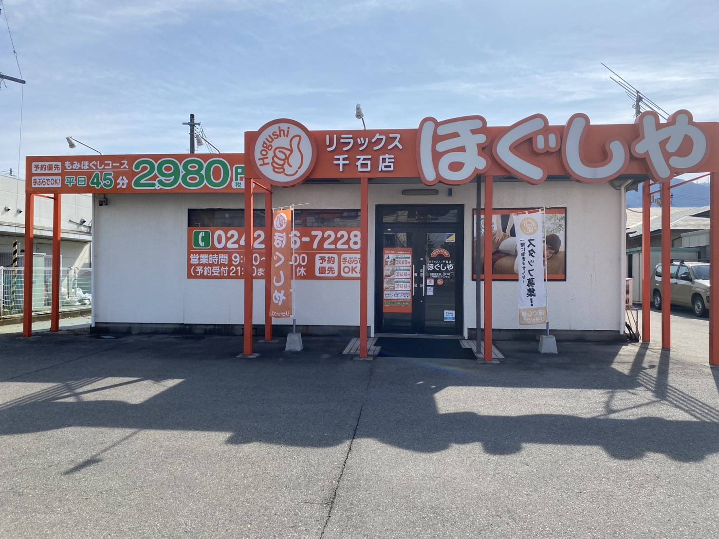 Images ほぐしやリラックス千石店