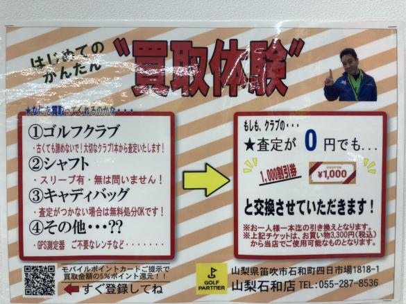Images ゴルフパートナー 山梨石和店