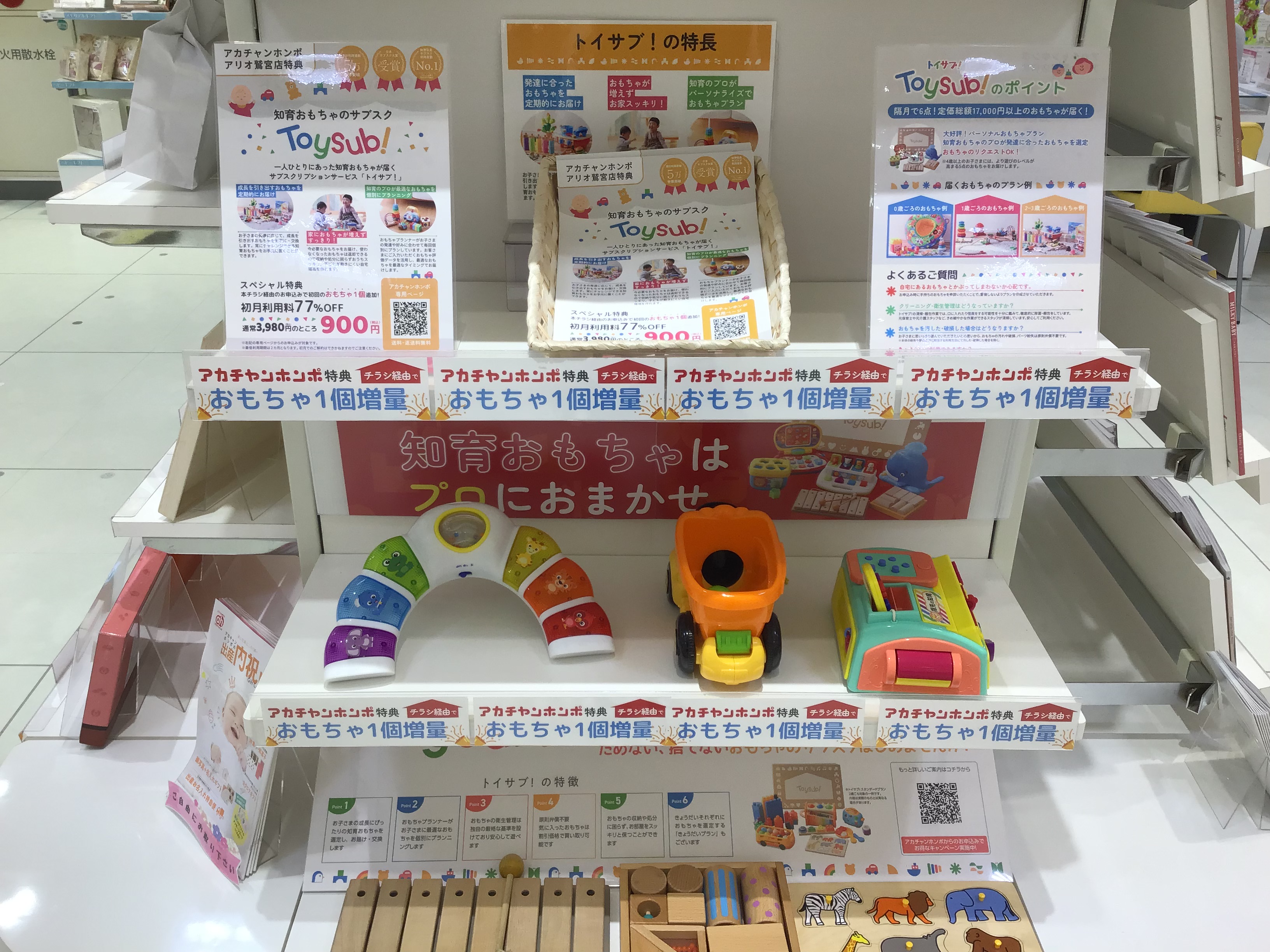 アリオ鷲宮店｜ベビー用品・マタニティ用品のアカチャンホンポ