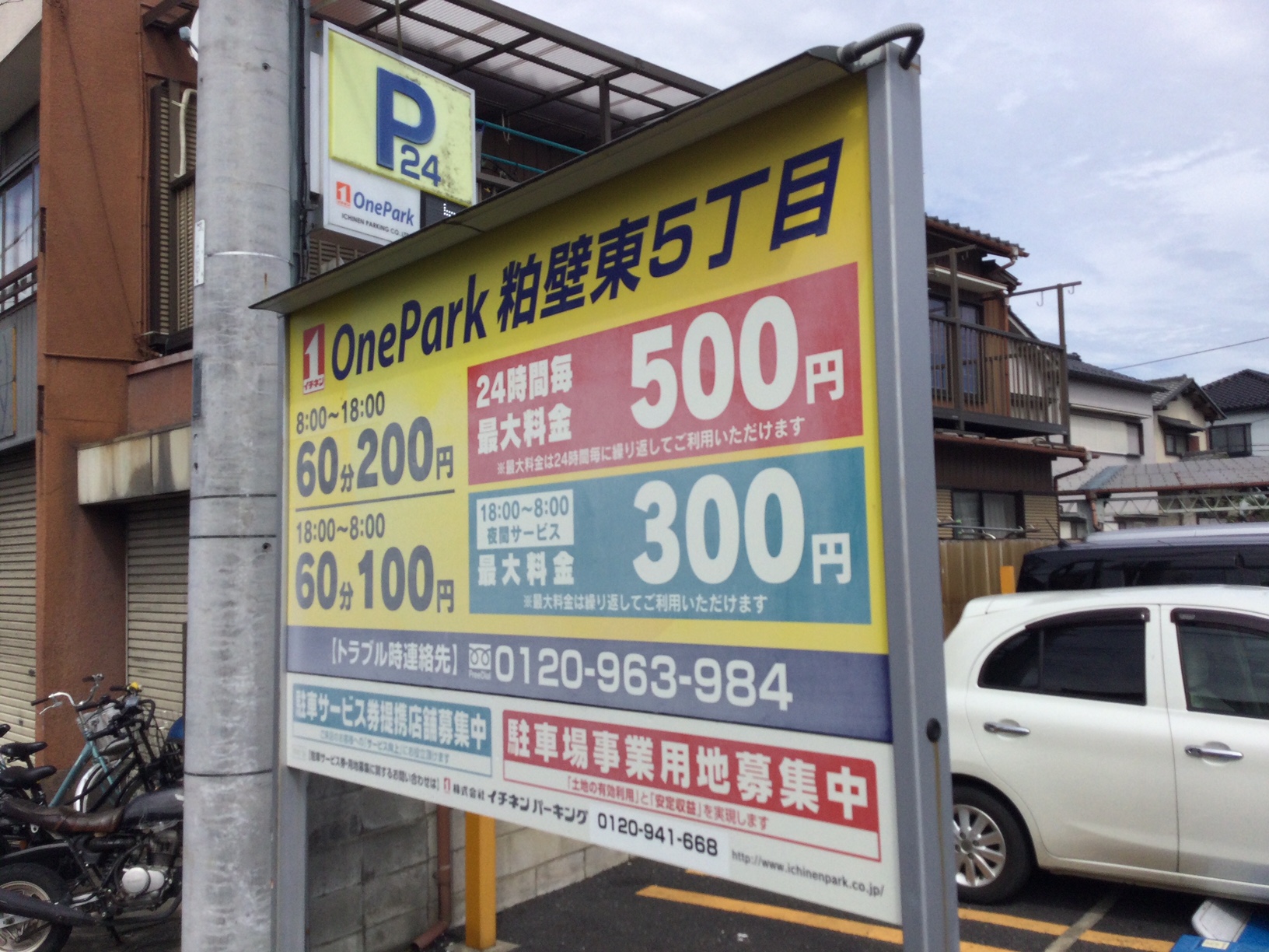 Images ONE PARK粕壁東5丁目