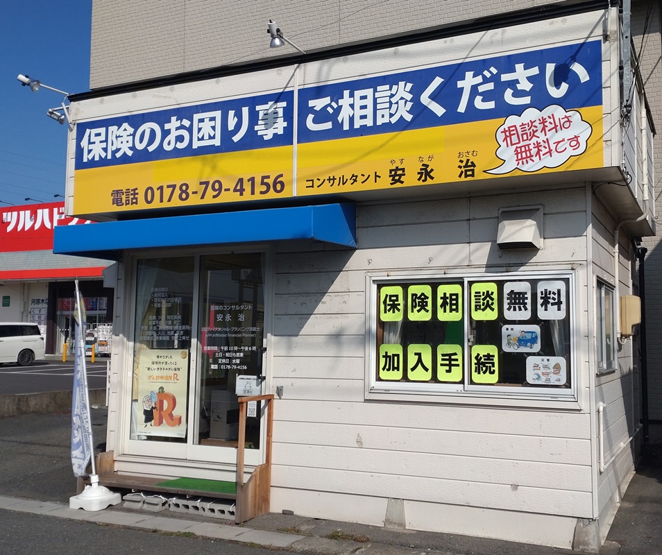 Images 保険のコンサルタント　安永 治