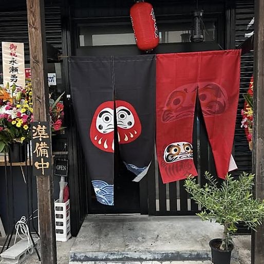 Images 呑み処 だるま