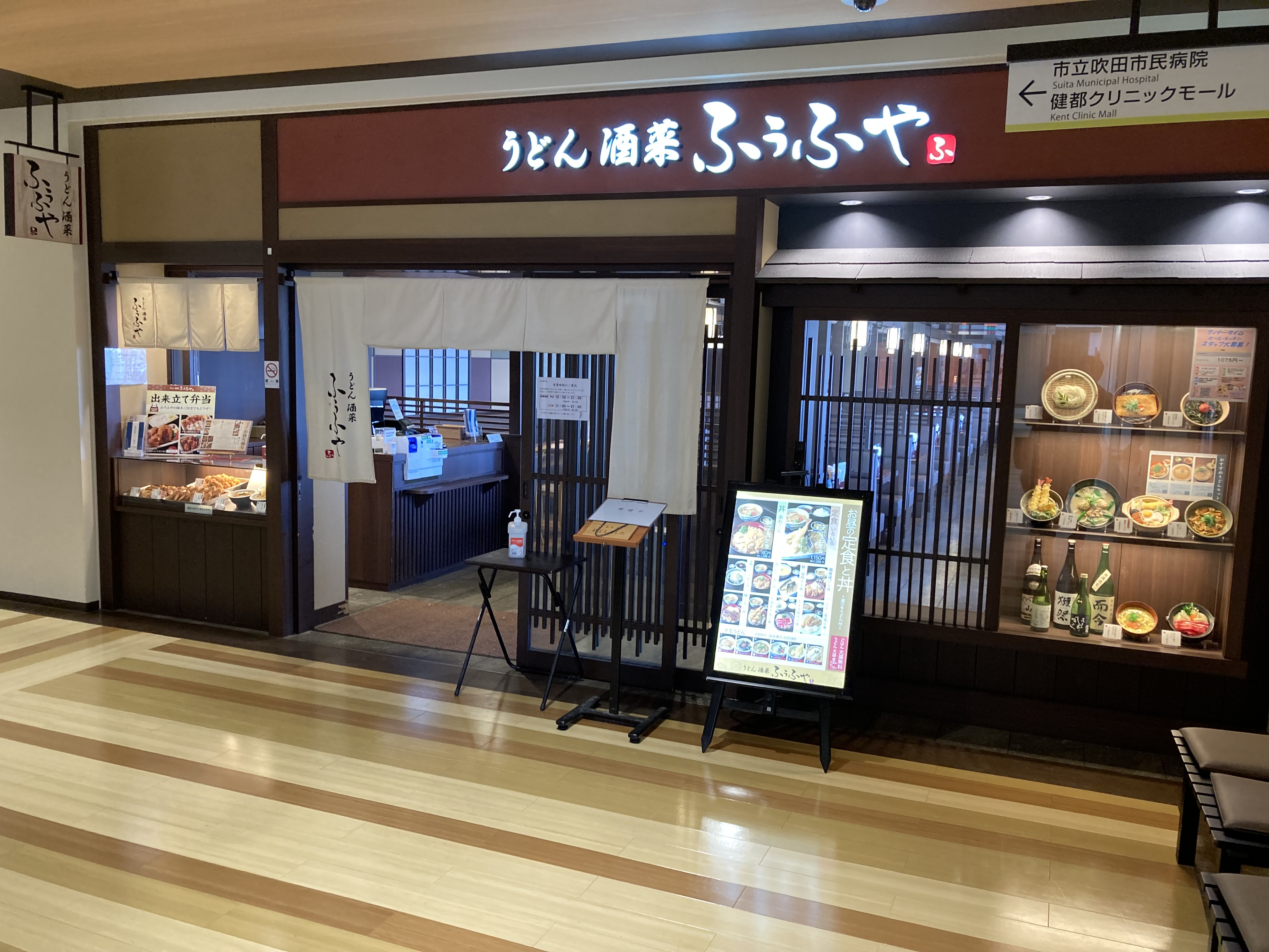 Images うどん酒菜 ふうふや 岸辺店