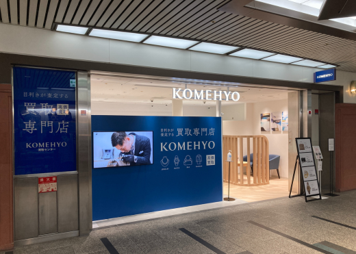 KOMEHYO（コメ兵）買取センタークリスタ長堀