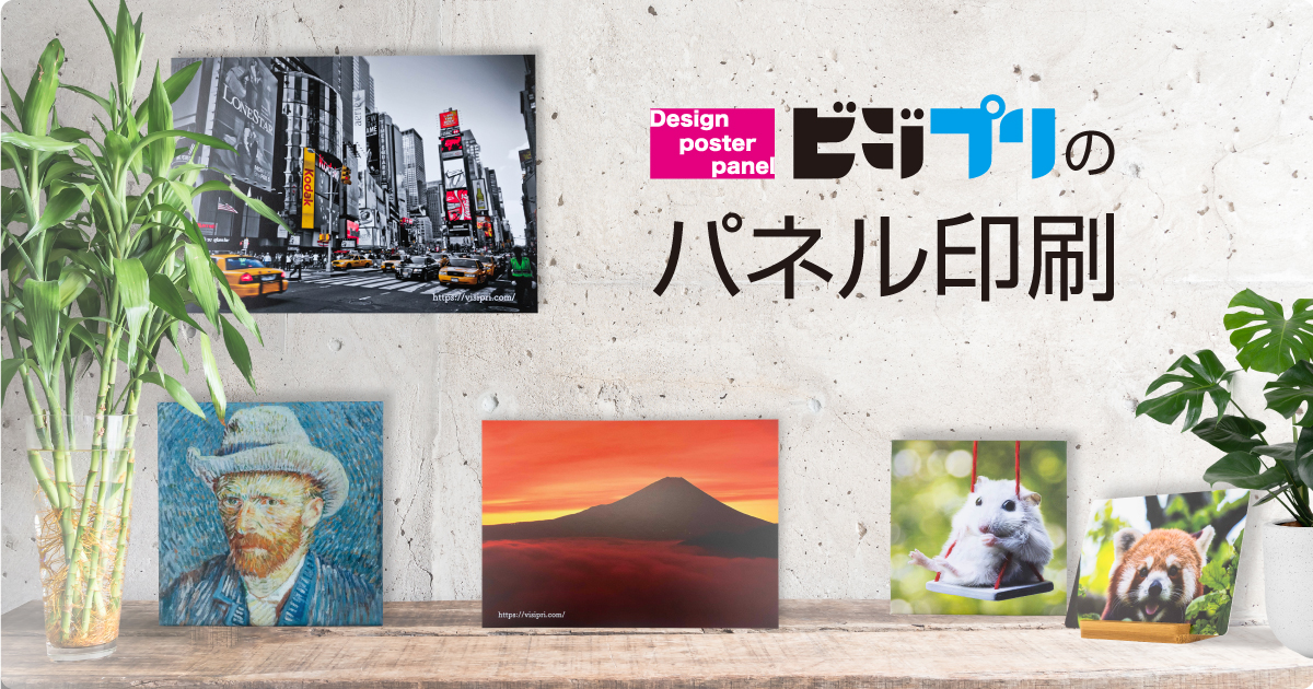 Images ビジプリ