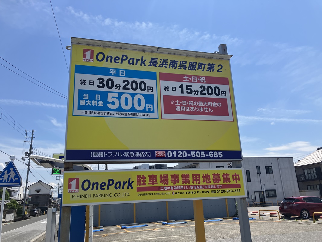 Images ONE PARK長浜南呉服町第2