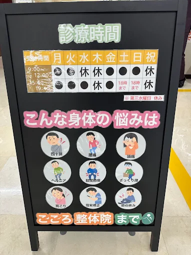 Images ココロカラダメディカル整体院 イオンスタイル笹丘院