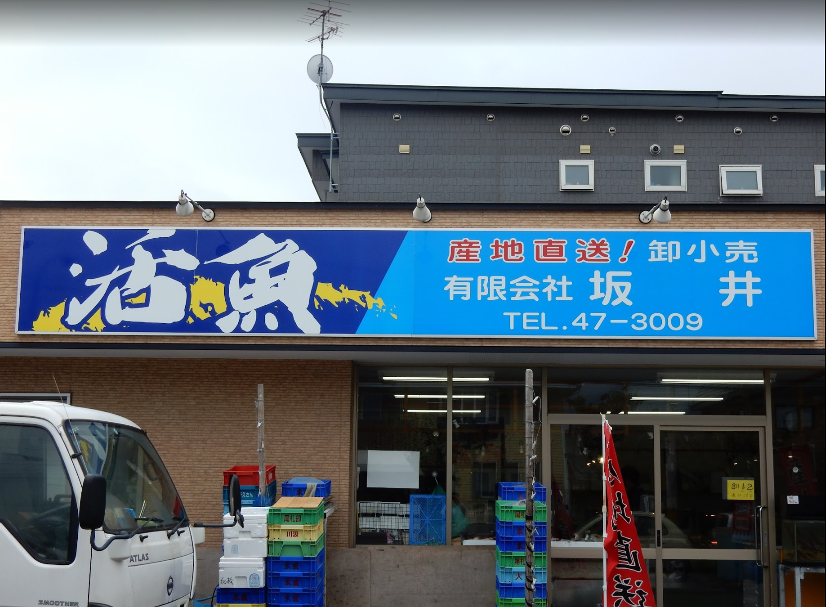 Images 坂井鮮魚店