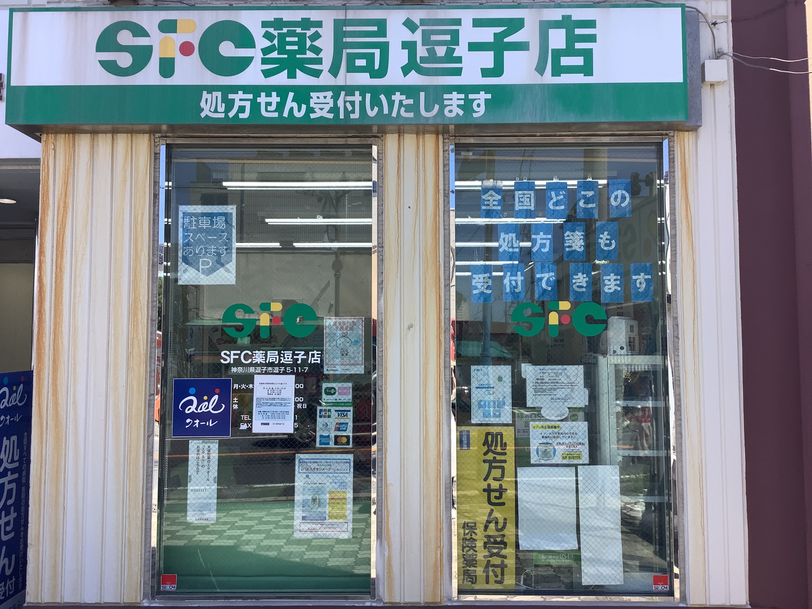Images SFC薬局逗子店