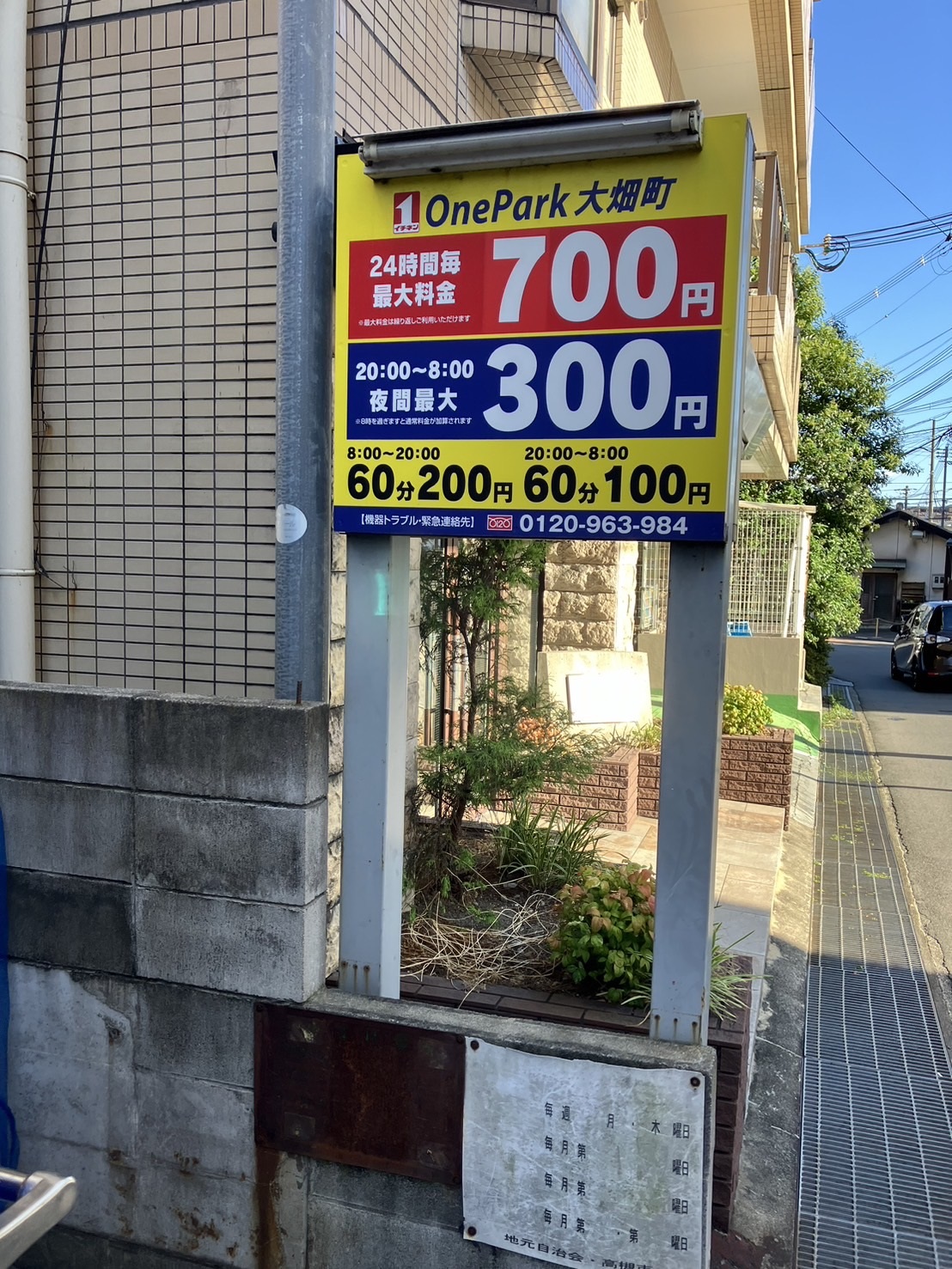 Images ONE PARK大畑町