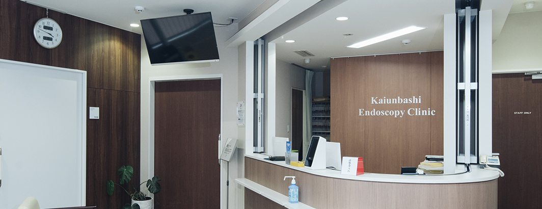 Images 開運橋消化器内科クリニック