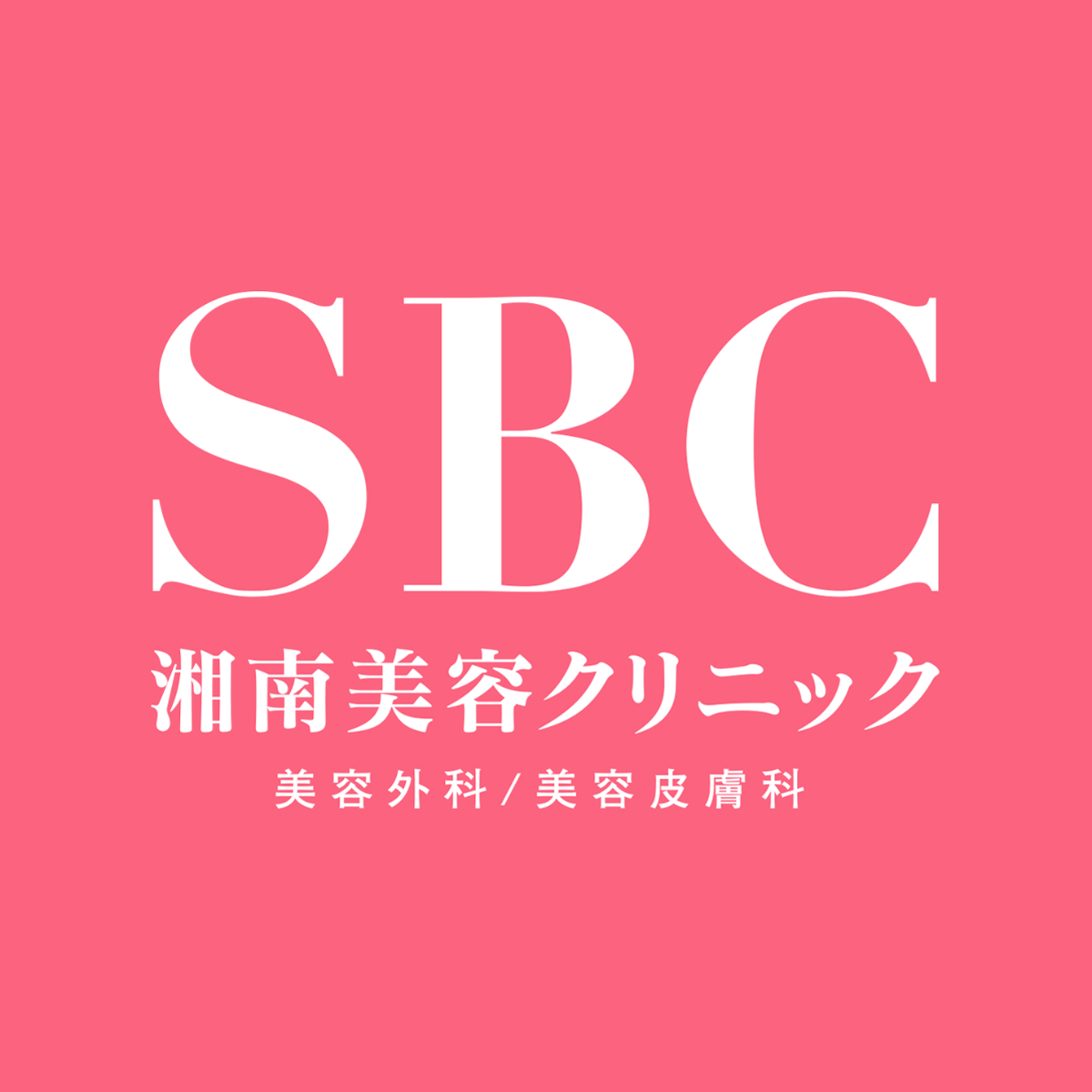湘南美容クリニック津田沼院 Logo