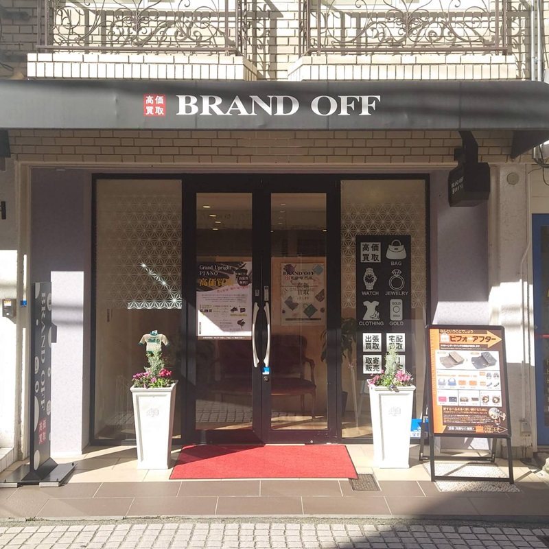 Images 買取専門店 BRAND OFF 神戸岡本店