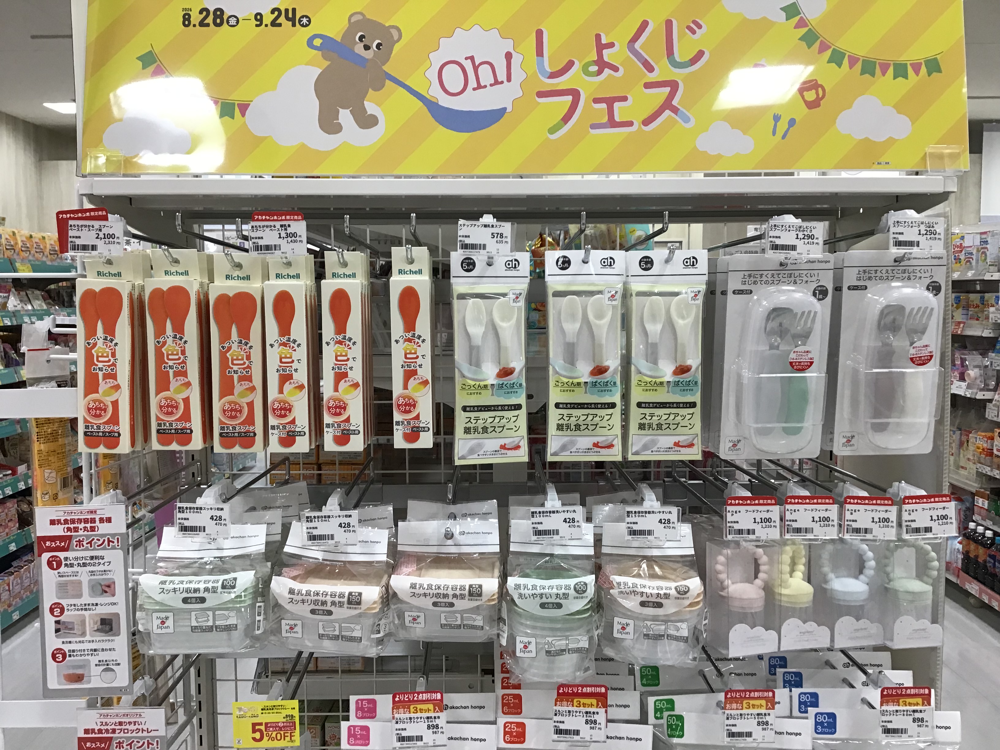 ビバシティ彦根店｜ベビー用品・マタニティ用品のアカチャンホンポ