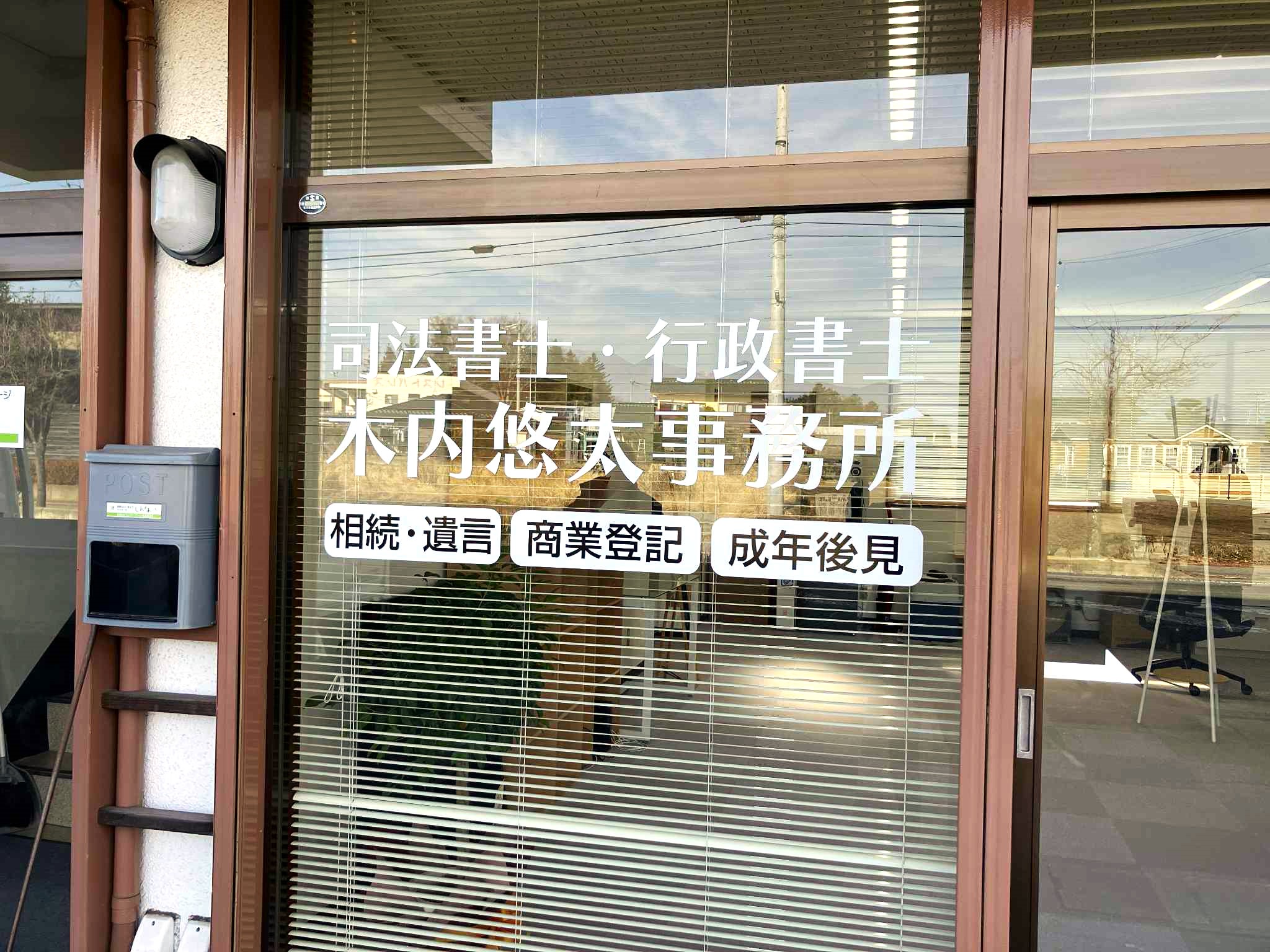 Images 司法書士・行政書士木内悠太事務所