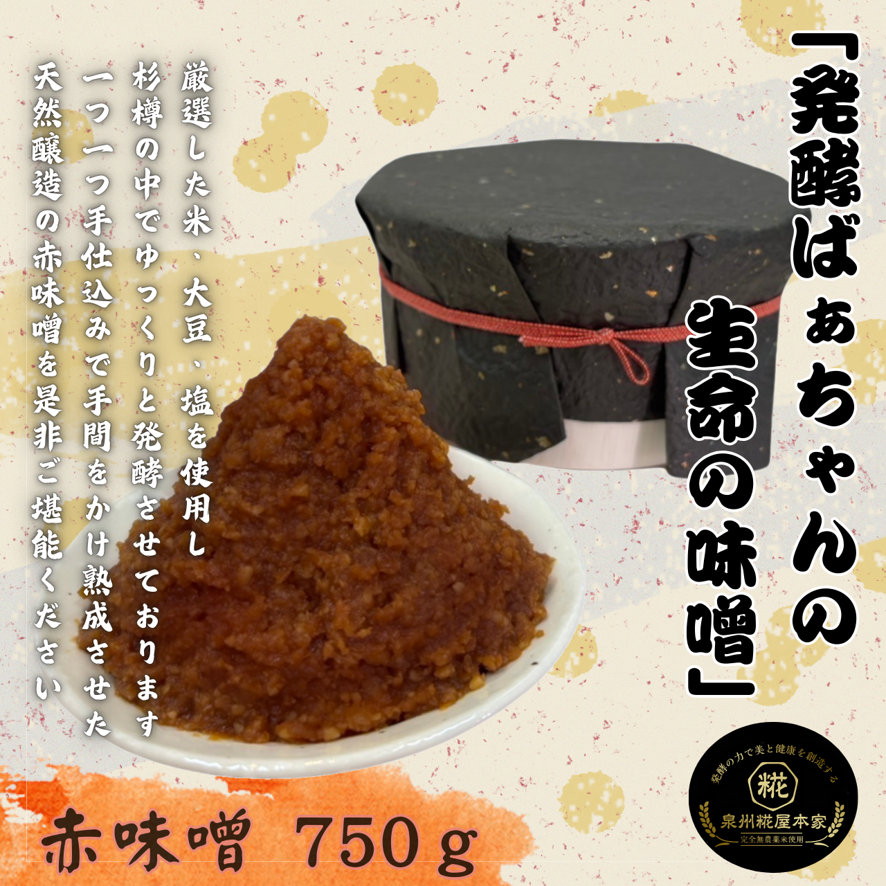 Images 発酵サロン泉州糀屋本家