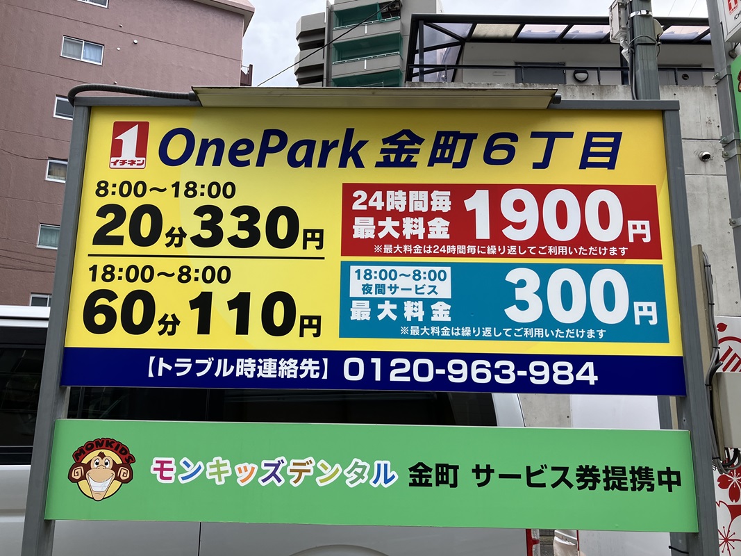Images ONE PARK金町6丁目