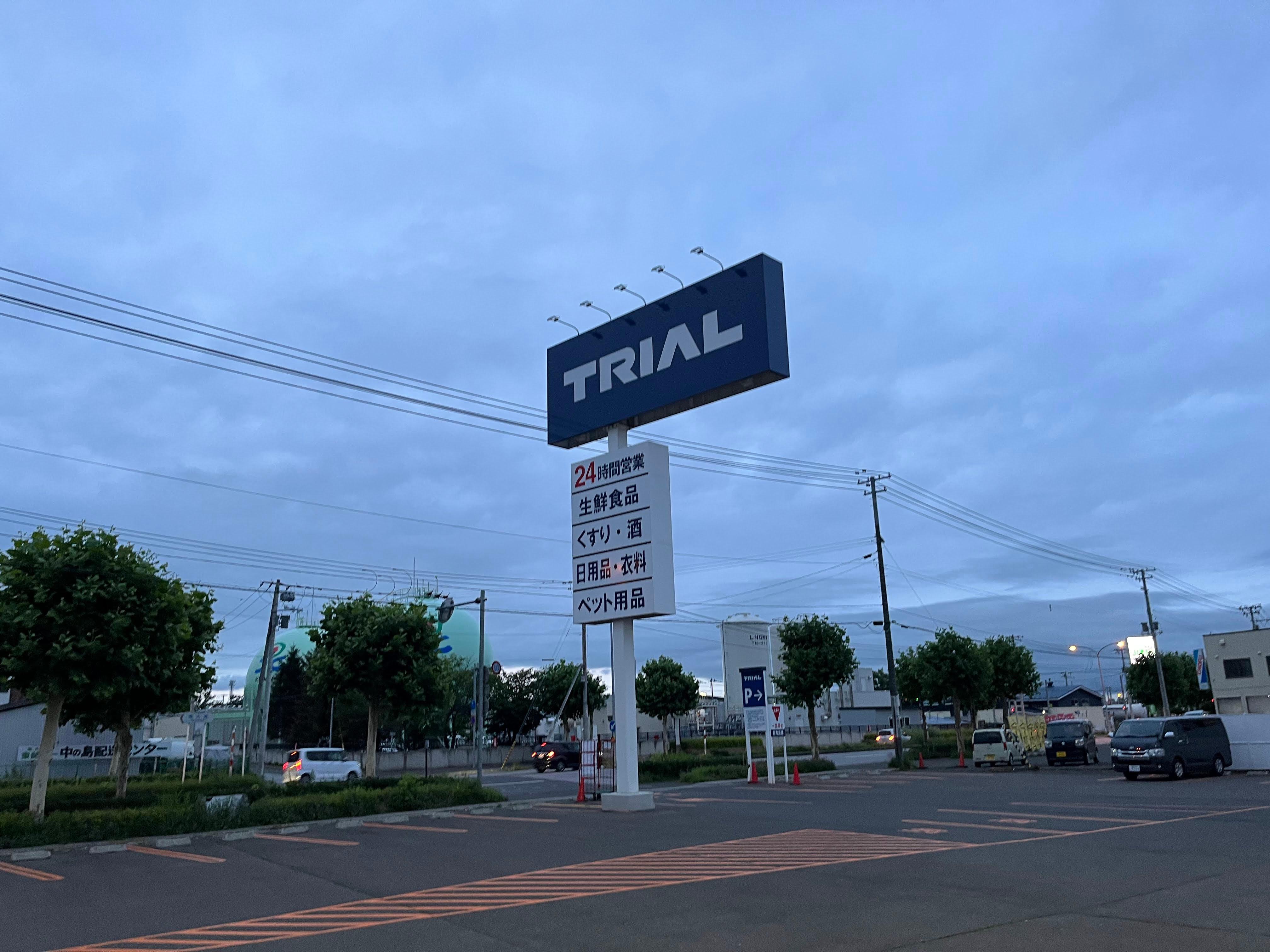 Images スーパーセンタートライアル北見中ノ島店