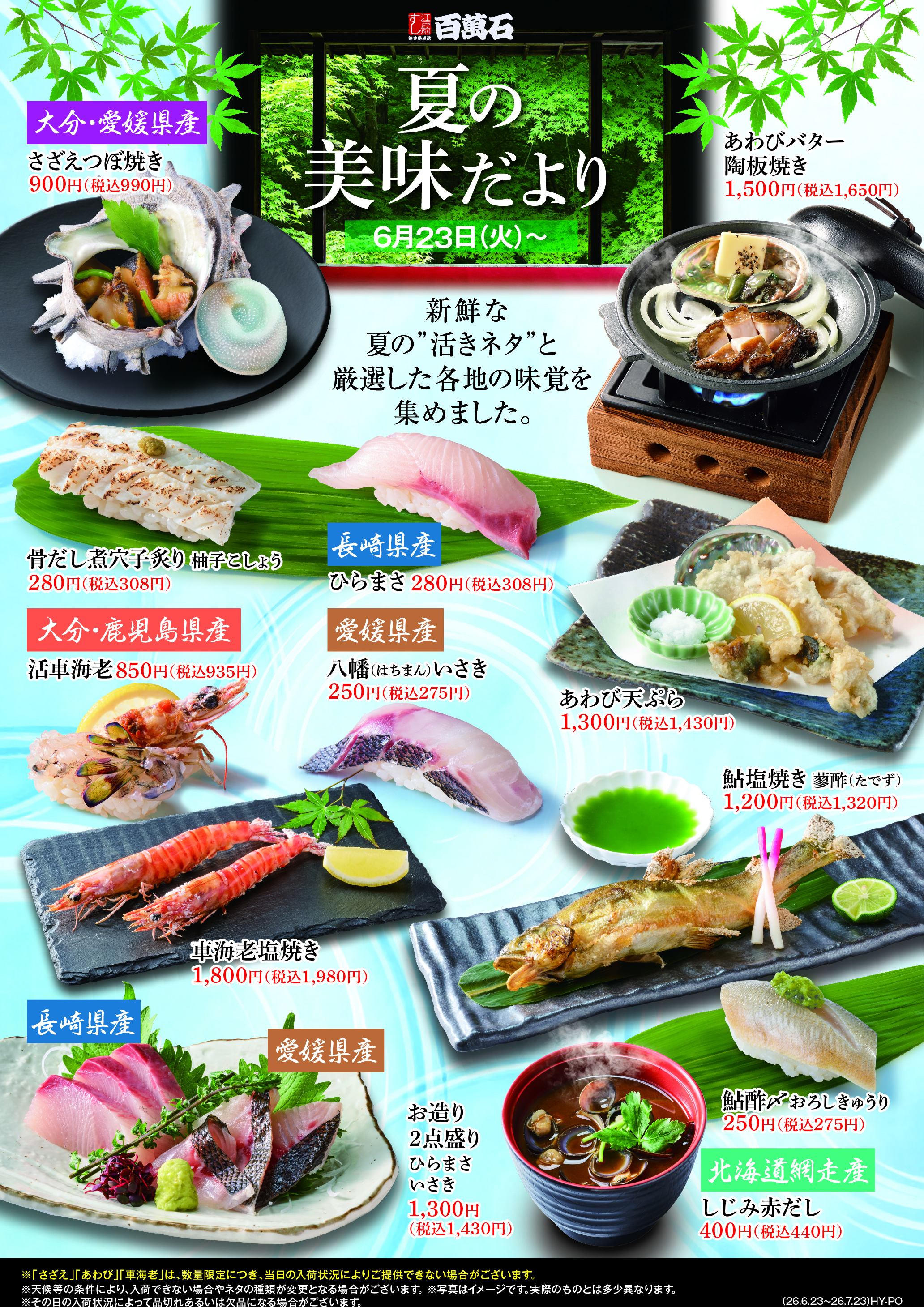 期間限定メニュー
