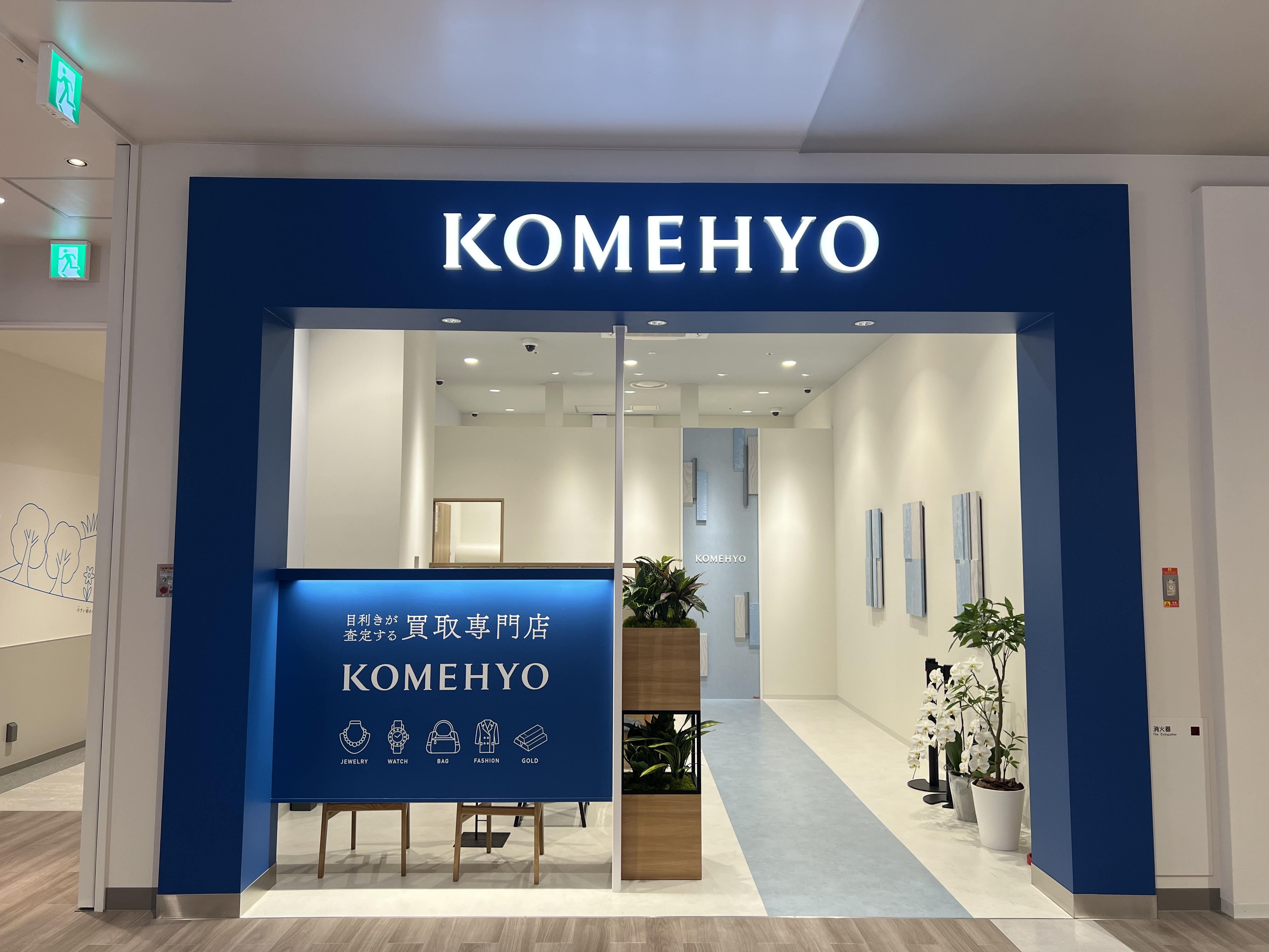 Images KOMEHYO（コメ兵）買取センターららぽーと安城