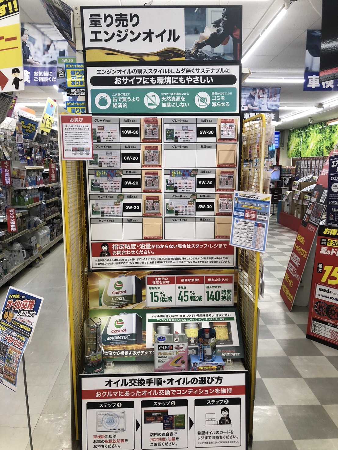 Images オートバックス一関インター店