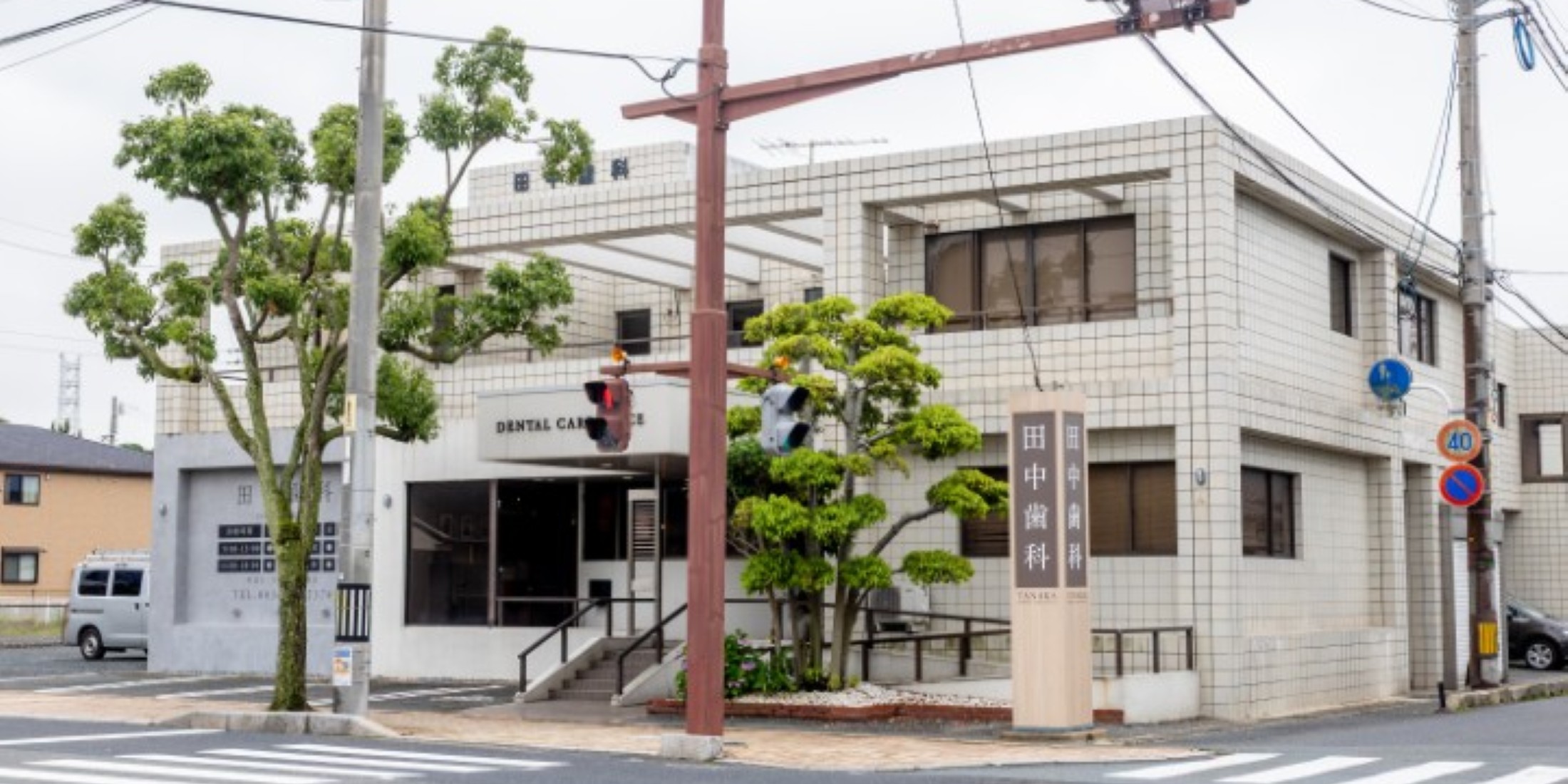 Images DENTAL CARE PLACE 田中歯科医院