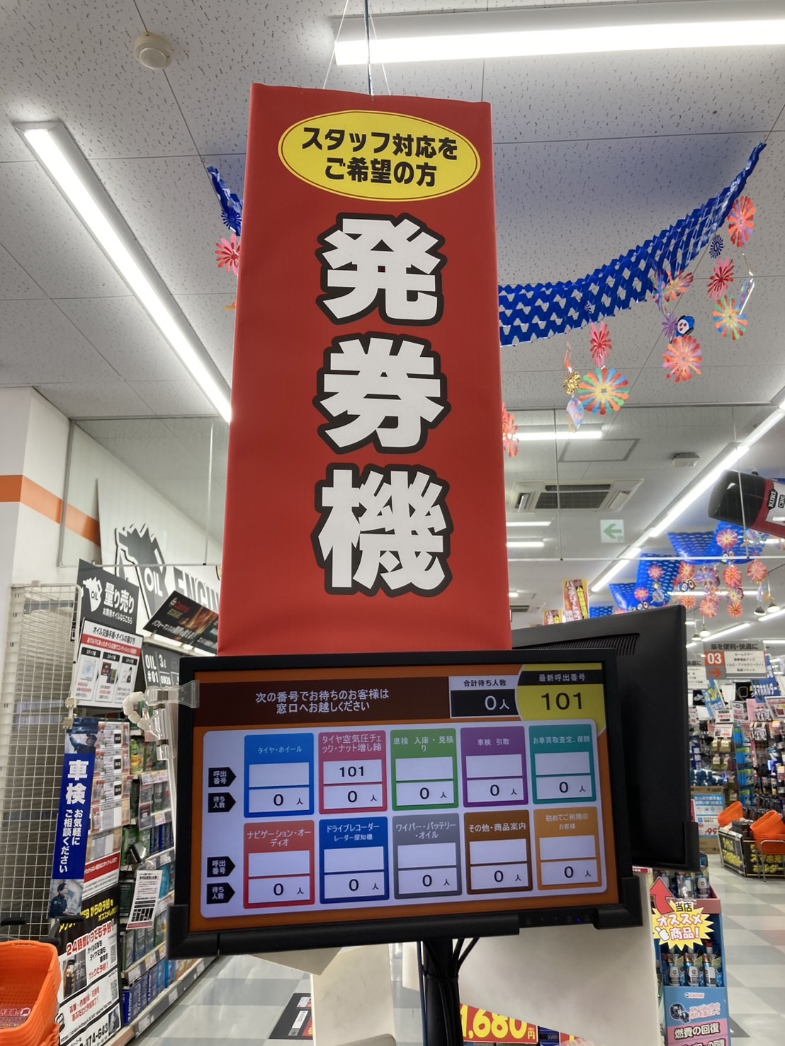 Images オートバックス 千里丘店
