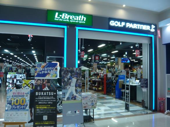 Images ゴルフパートナー ゆめタウン徳島店
