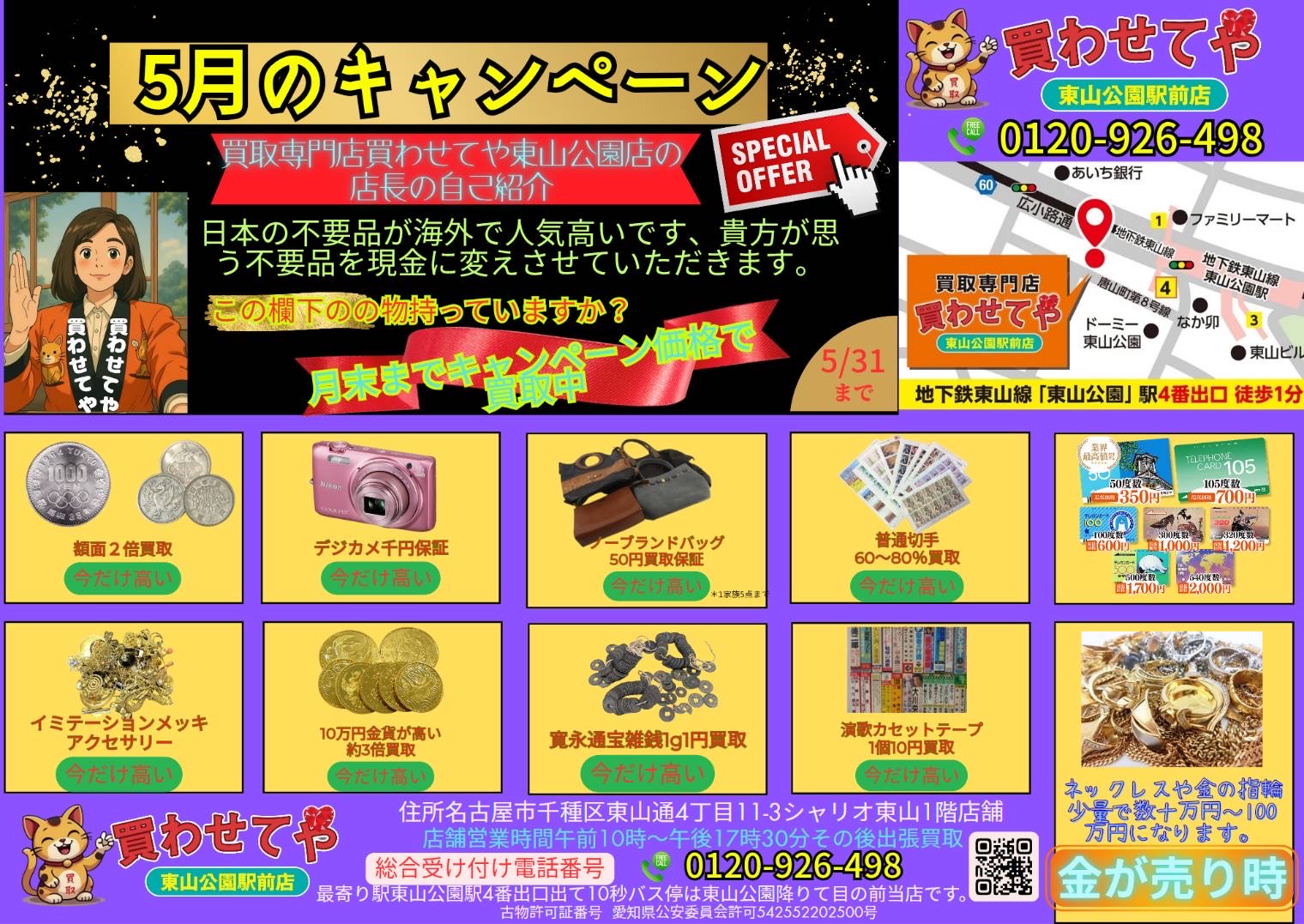 Images 買取専門店 買わせてや
