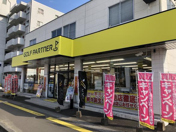 Images ゴルフパートナー 宮崎平和台店