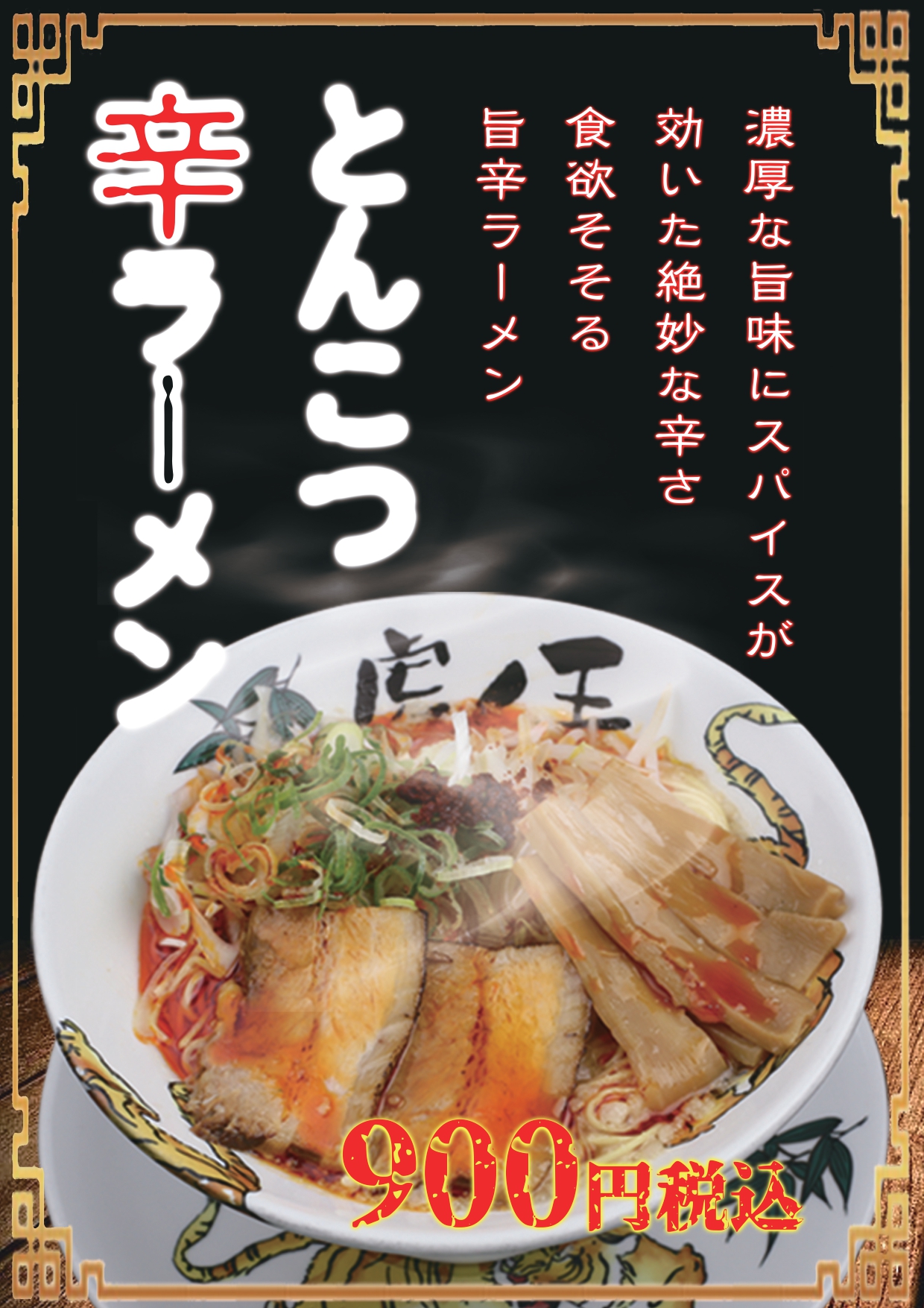 Images 麺処 虎ノ王 梅田1号店