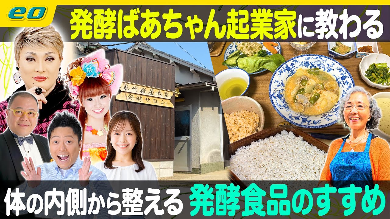 Images 発酵サロン泉州糀屋本家
