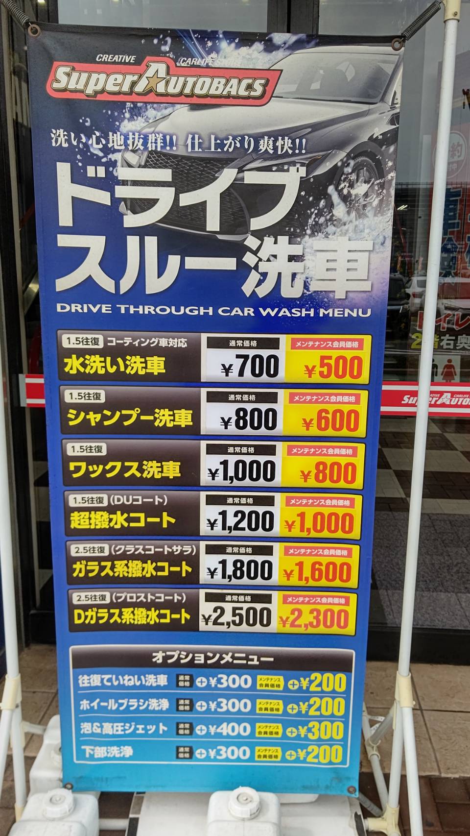 Images スーパーオートバックス 43道意