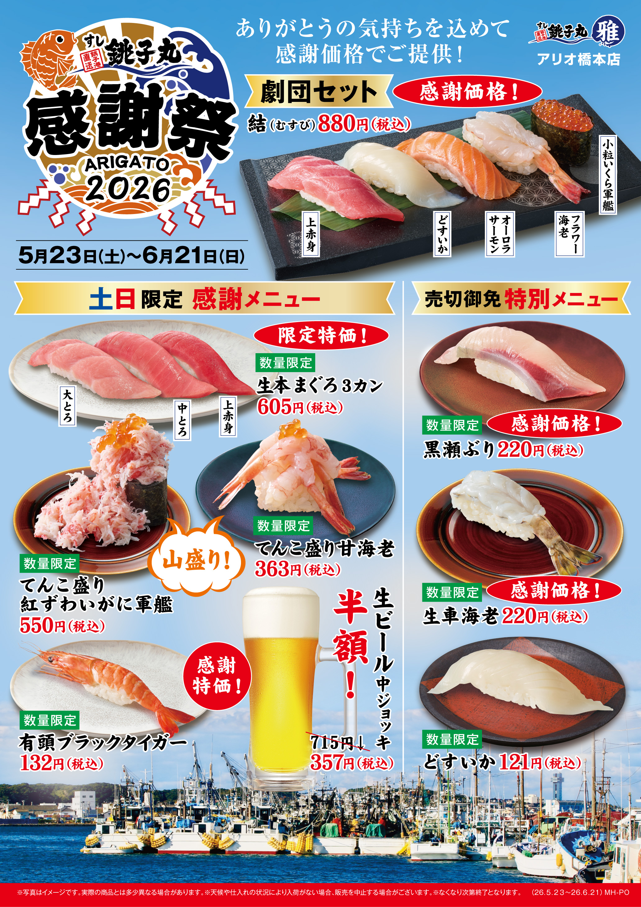 期間限定メニュー